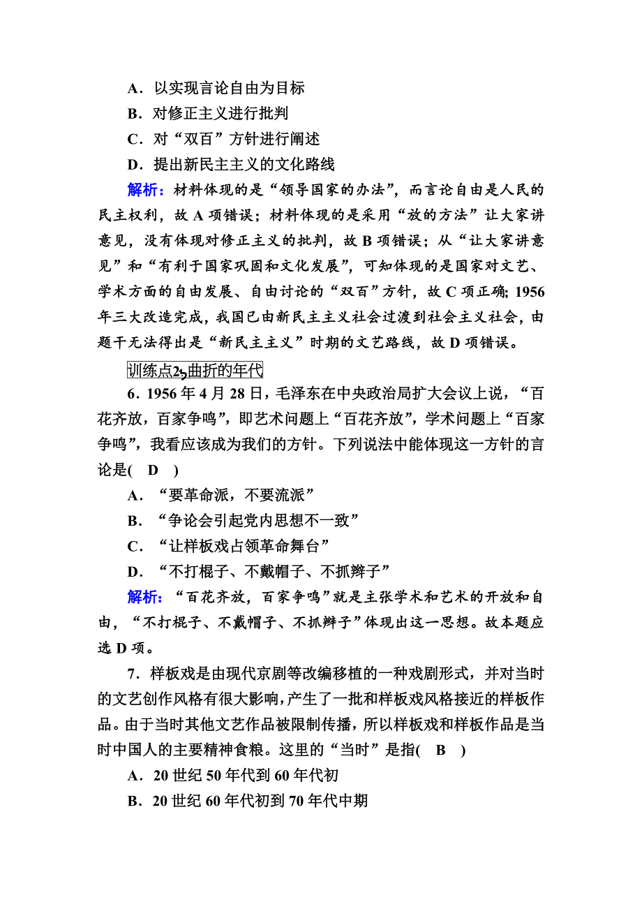 2020-2021学年历史人教版必修3课时作业：第20课　“百花齐放”“百家争鸣” WORD版含解析.DOC_第3页