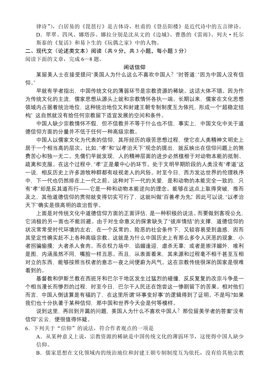 2013年12月份百题精练（2）语文 WORD版含答案.doc_第2页