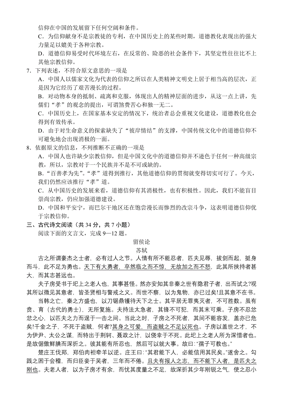 2013年12月份百题精练（2）语文 WORD版含答案.doc_第3页