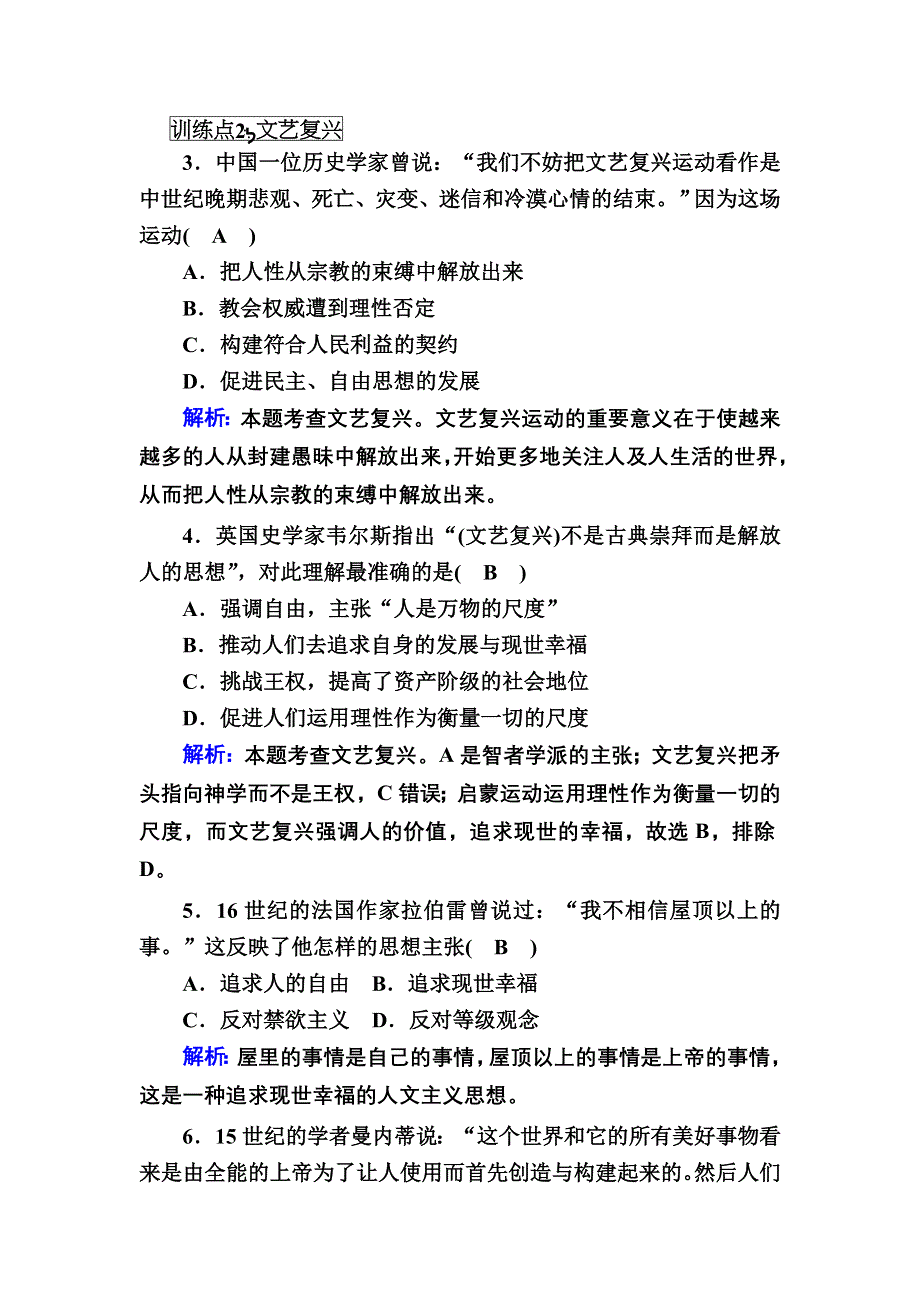 2020-2021学年历史人教版必修3课时作业：第6课　文艺复兴和宗教改革 WORD版含解析.DOC_第2页