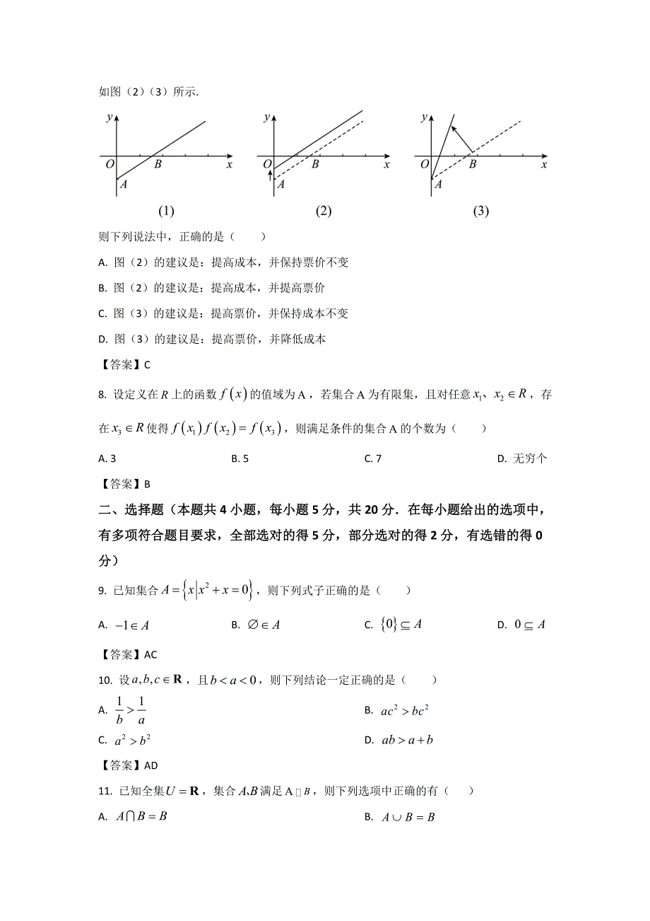 攸县第四中学2022-2023学年高一上学期期中考试数学试卷 含答案.doc_第2页