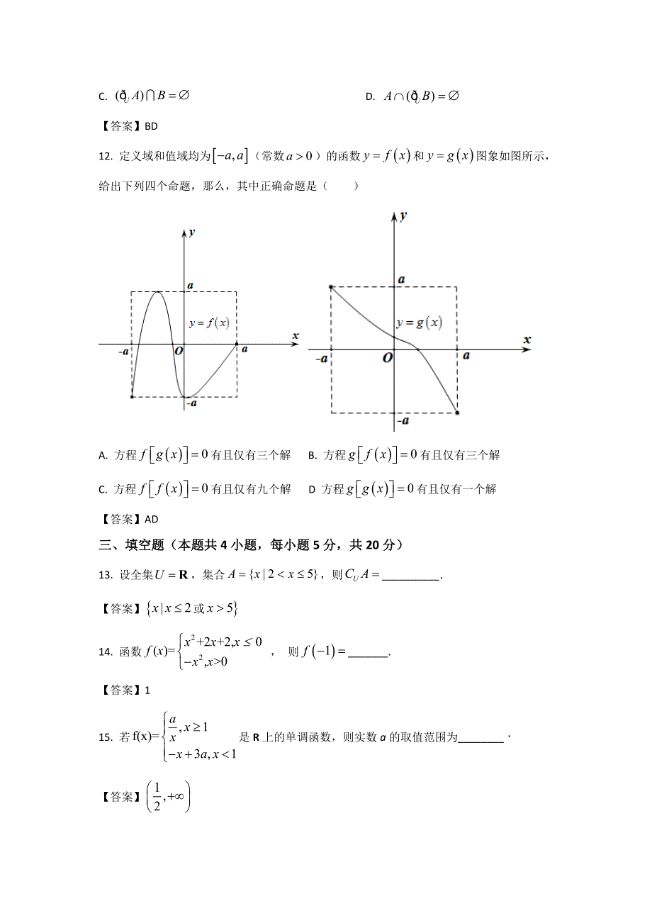 攸县第四中学2022-2023学年高一上学期期中考试数学试卷 含答案.doc_第3页