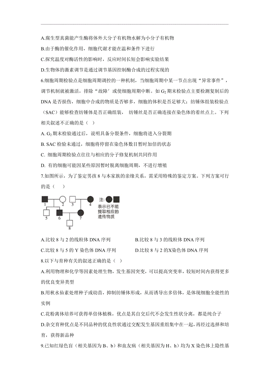 2021届高三下学期4月新高考生物模拟培优卷（七）（重庆专版） WORD版含答案.doc_第2页