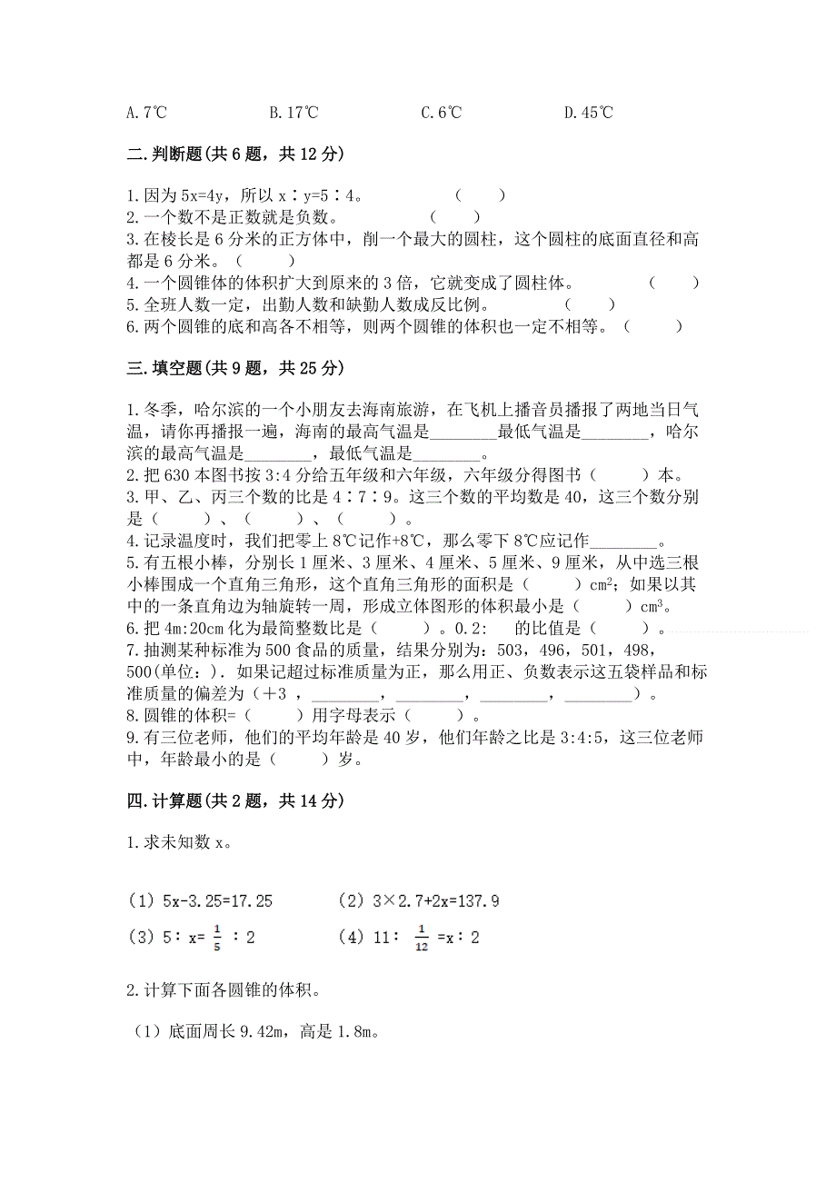 六年级下册数学期末测试卷及参考答案（培优）.docx_第2页