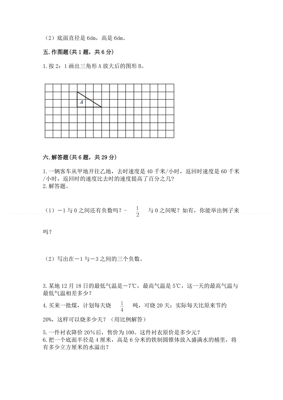 六年级下册数学期末测试卷及参考答案（培优）.docx_第3页