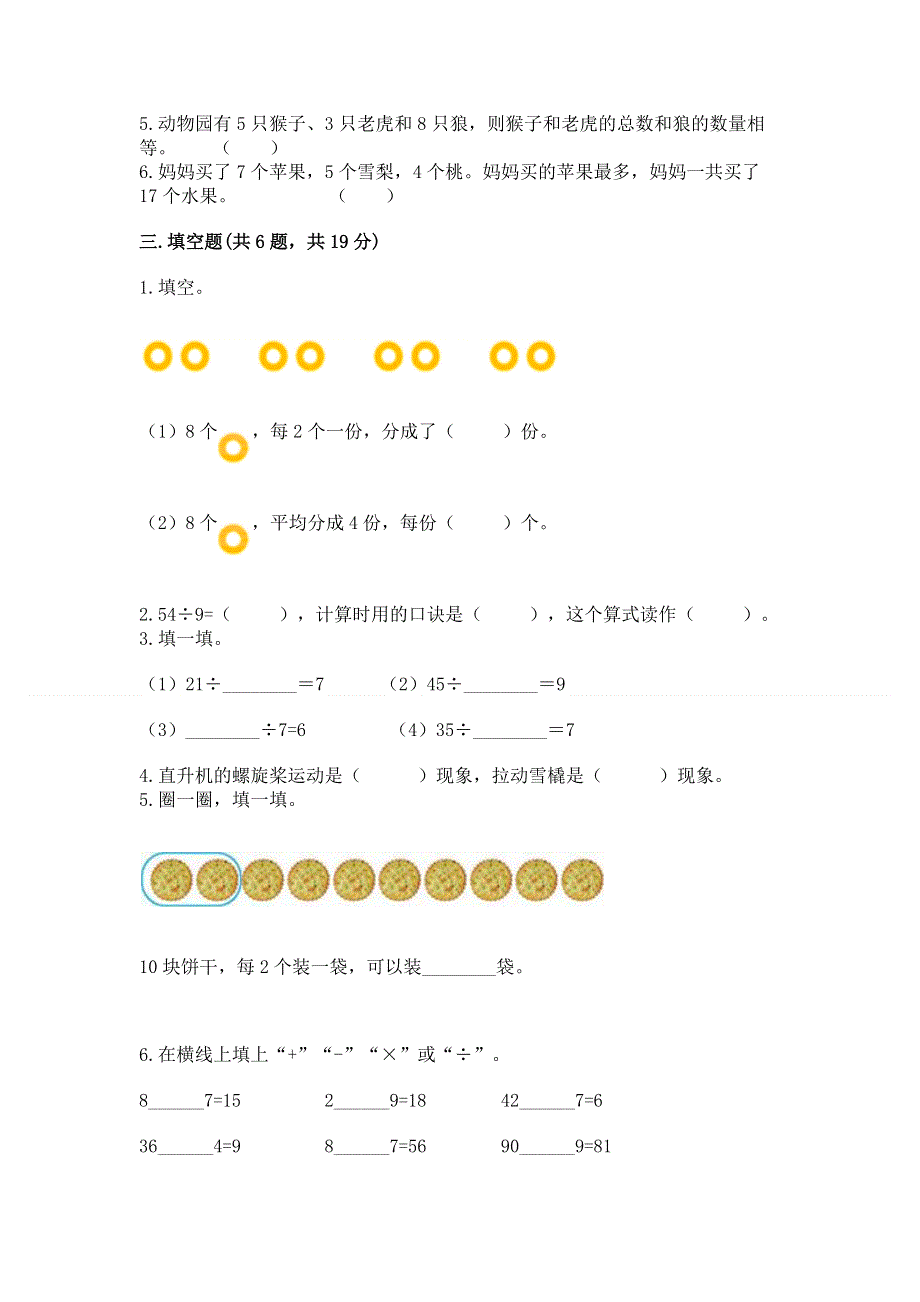 人教版二年级下册数学期中测试卷带答案.docx_第2页