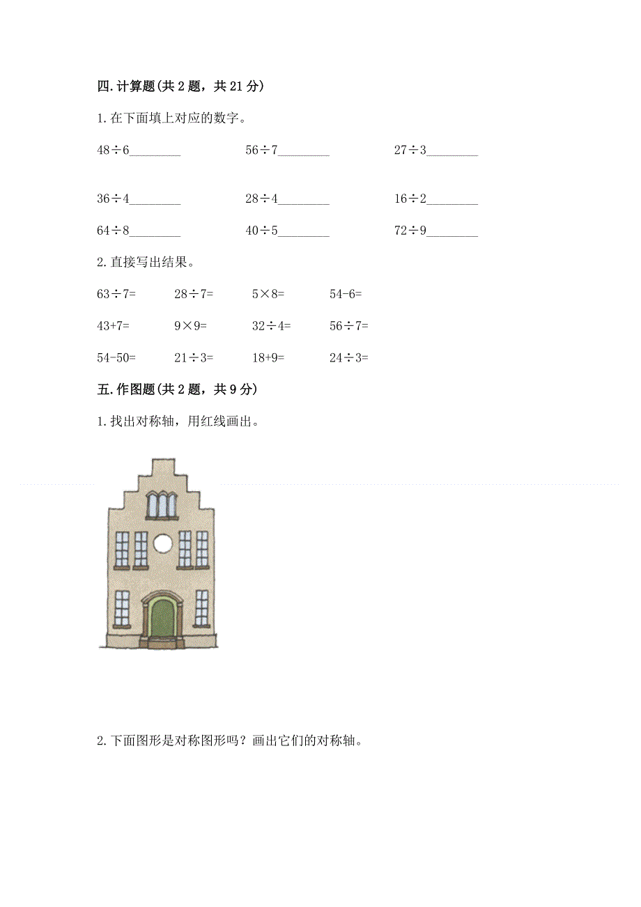 人教版二年级下册数学期中测试卷带答案.docx_第3页