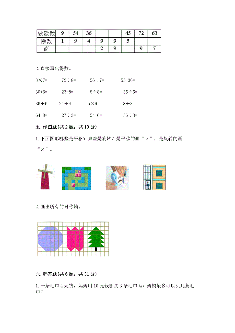 人教版二年级下册数学期中测试卷带答案下载.docx_第3页