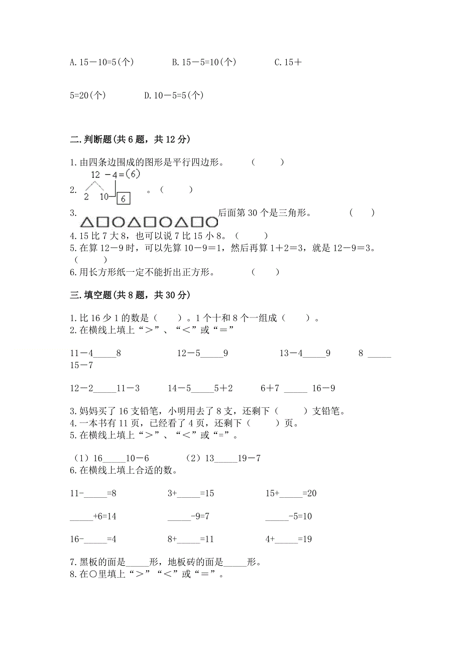 人教版一年级下册数学 期中测试卷精品（b卷）.docx_第2页