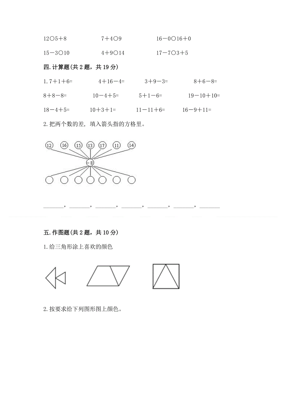 人教版一年级下册数学 期中测试卷精品（b卷）.docx_第3页