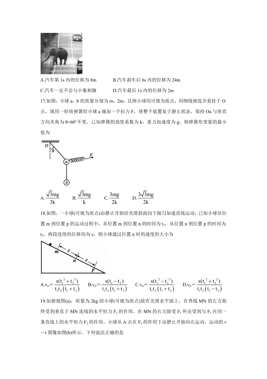 四川省成都市蓉城名校联盟2022届高三上学期入学联考 物理 WORD版含答案BYCHUN.doc_第2页