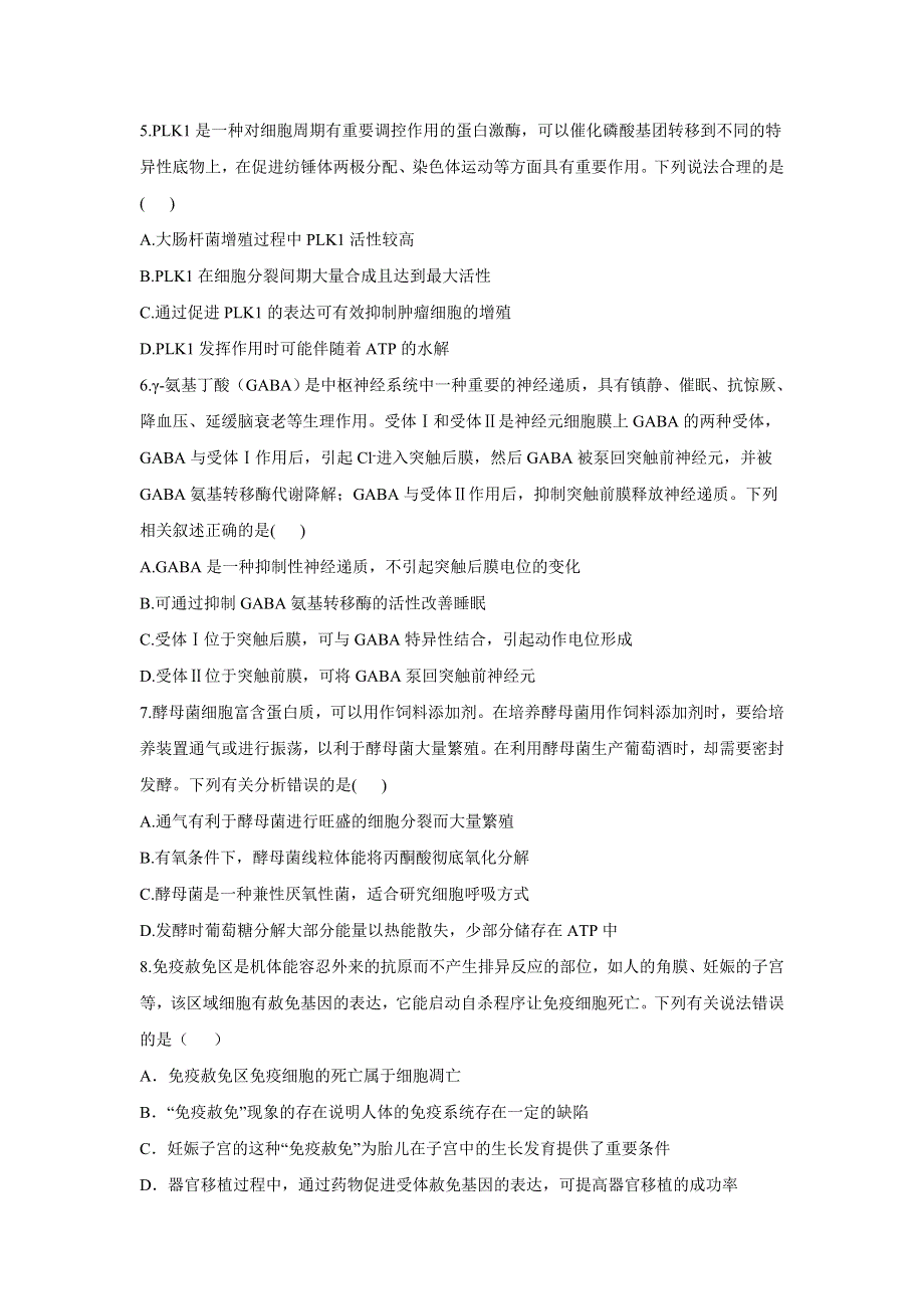 2021届高三下学期4月高考生物黄金预测卷 新高考版 湖北地区专用 WORD版含答案.doc_第2页