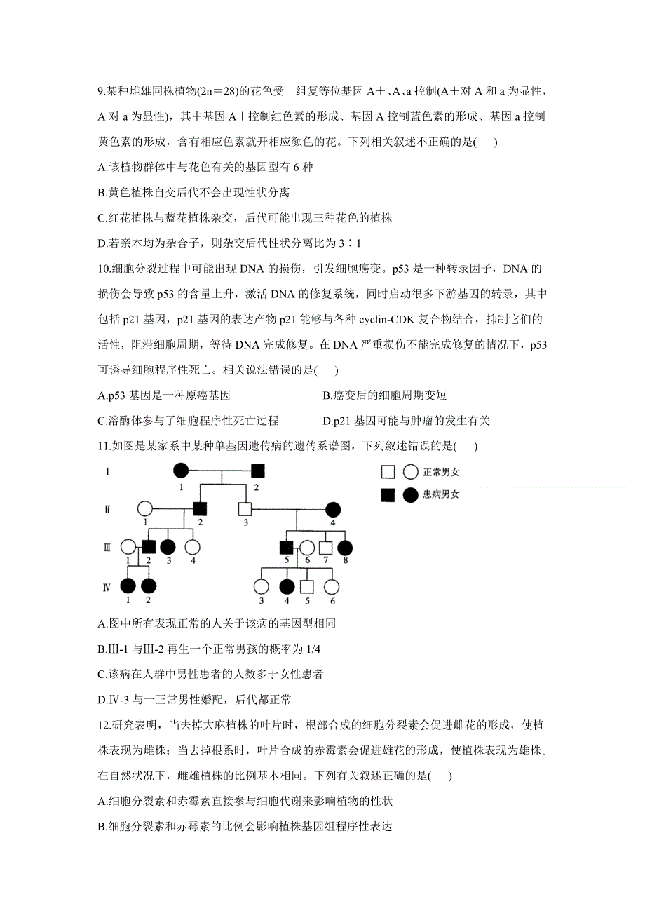 2021届高三下学期4月高考生物黄金预测卷 新高考版 湖北地区专用 WORD版含答案.doc_第3页