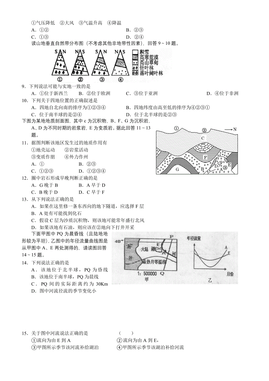 2013年12月份百题精练（1）地理 WORD版含答案.doc_第2页