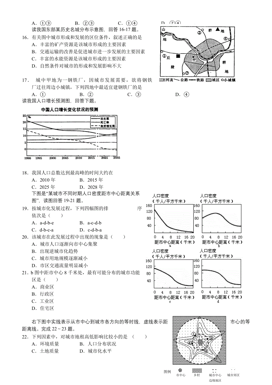 2013年12月份百题精练（1）地理 WORD版含答案.doc_第3页