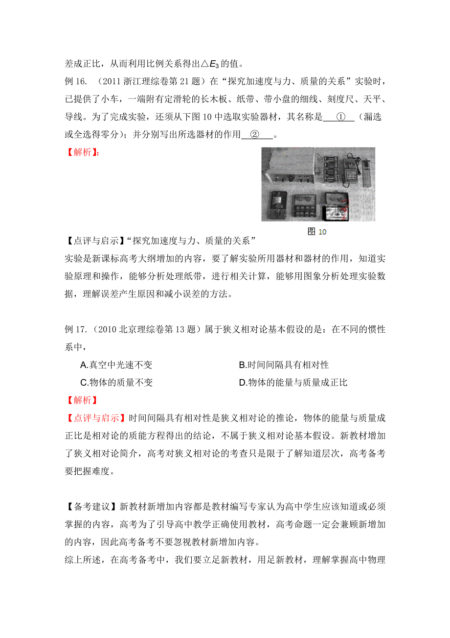 掌握2012高考十大题源高考物理系列题源四（学生版）.doc_第3页