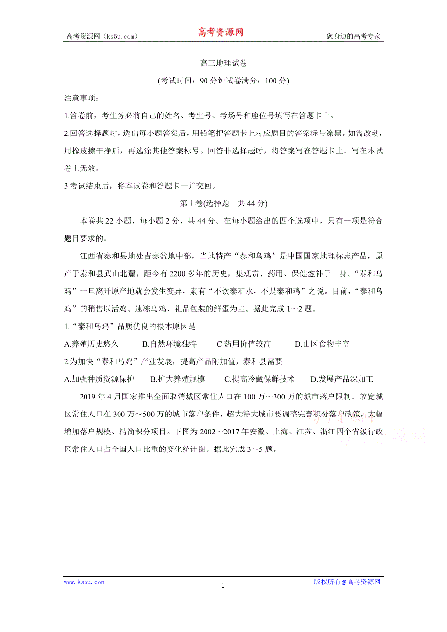 《发布》安徽省、河北省2020届高三8月联考 地理 WORD版含答案BYCHUN.doc_第1页