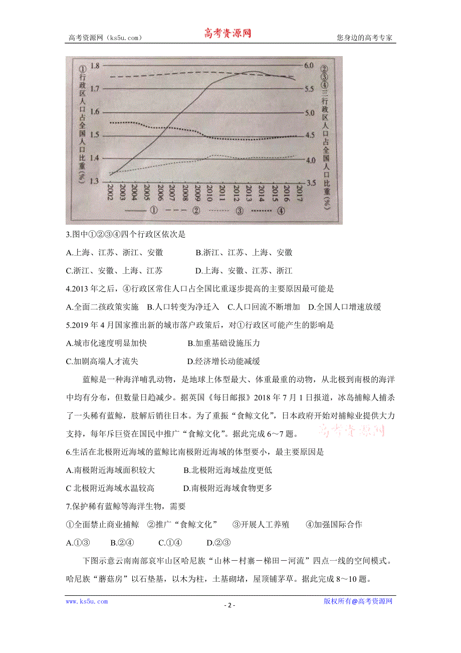 《发布》安徽省、河北省2020届高三8月联考 地理 WORD版含答案BYCHUN.doc_第2页