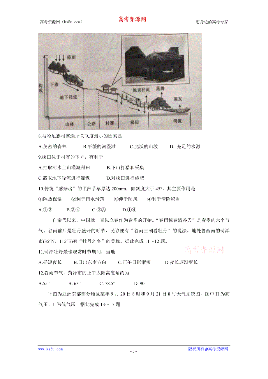 《发布》安徽省、河北省2020届高三8月联考 地理 WORD版含答案BYCHUN.doc_第3页