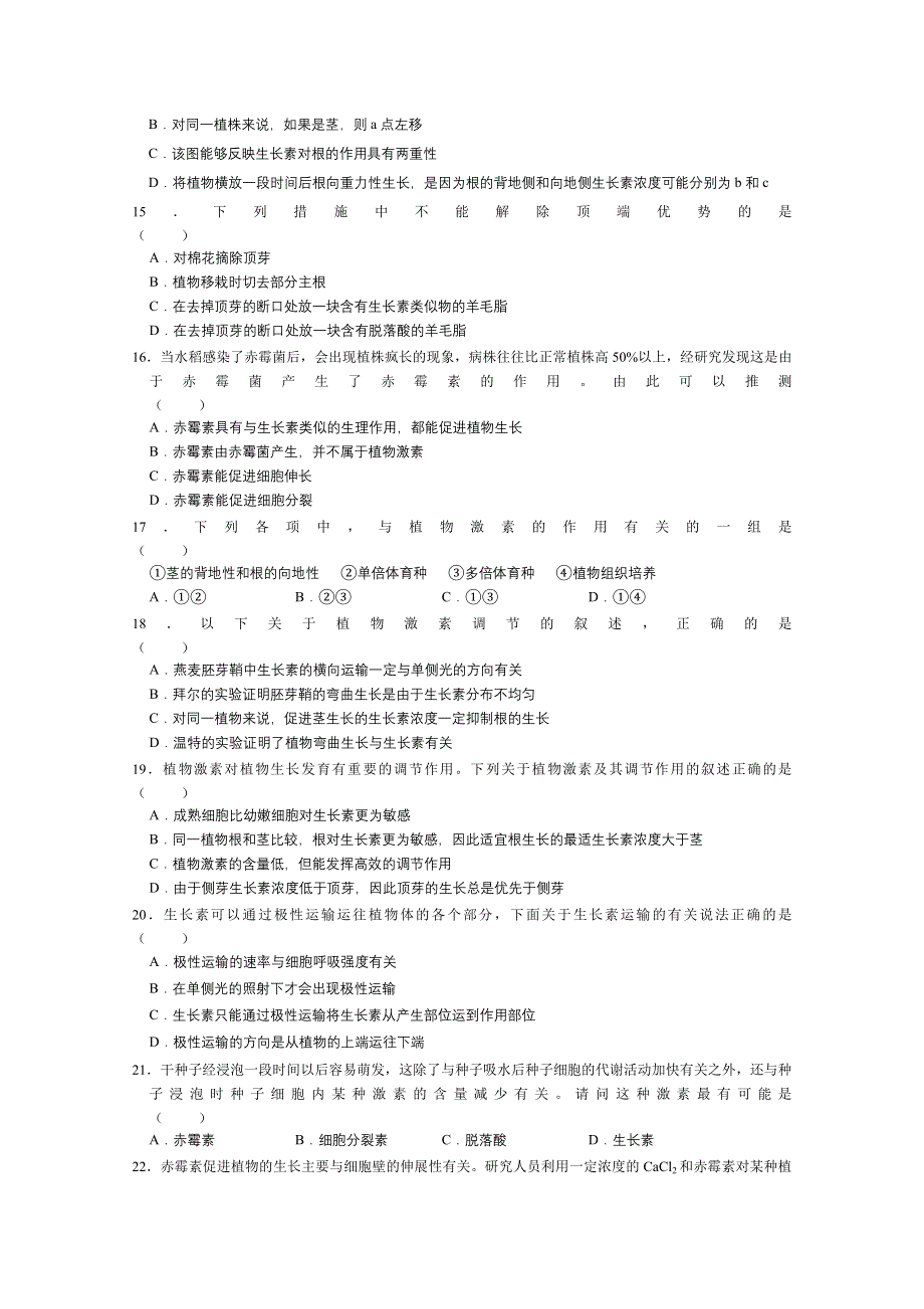 2012届同心圆梦专题卷（生物）专题08植物的激素调节.doc_第3页
