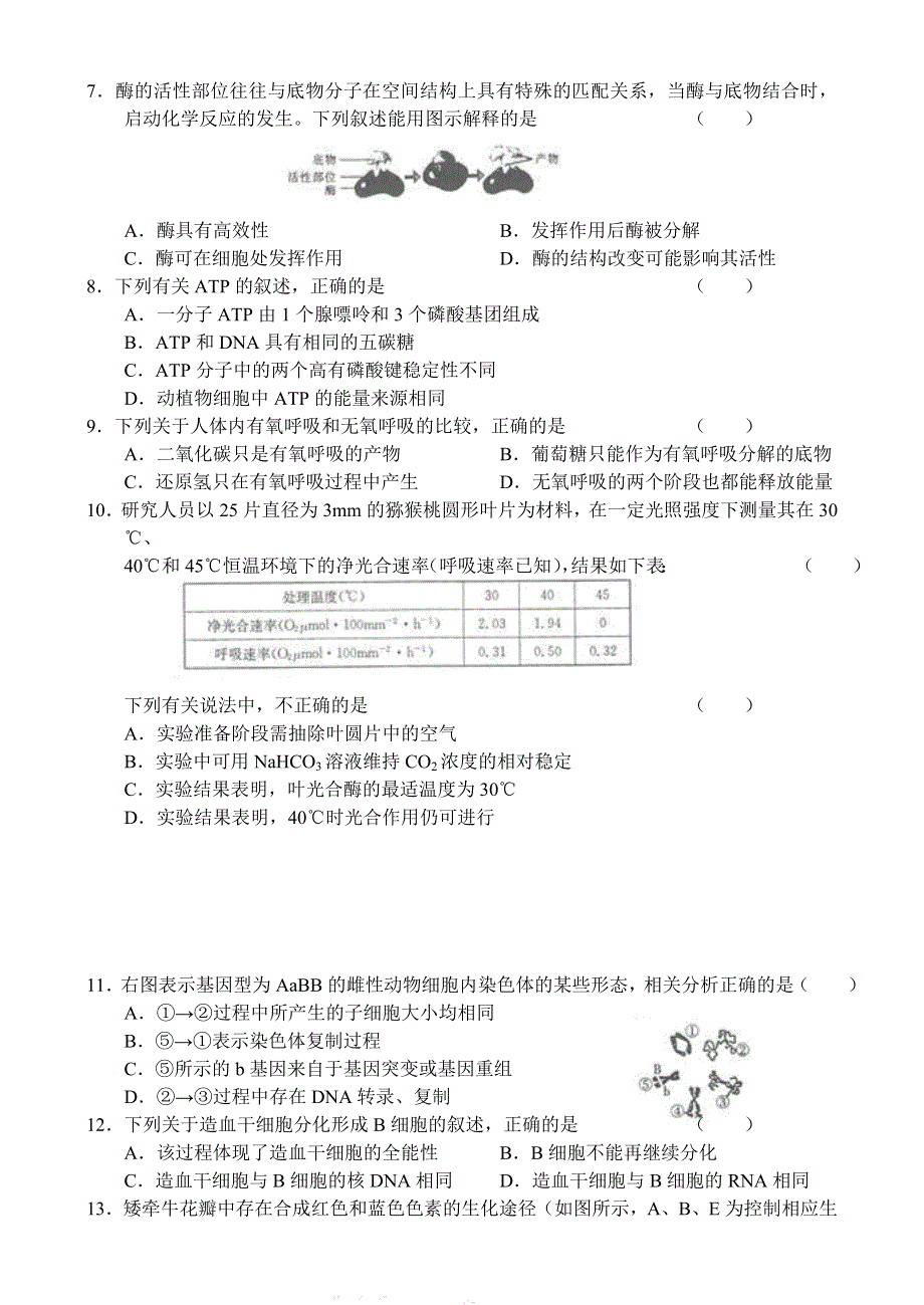 2013年11月份百题精练（2）生物 WORD版含答案.doc_第2页