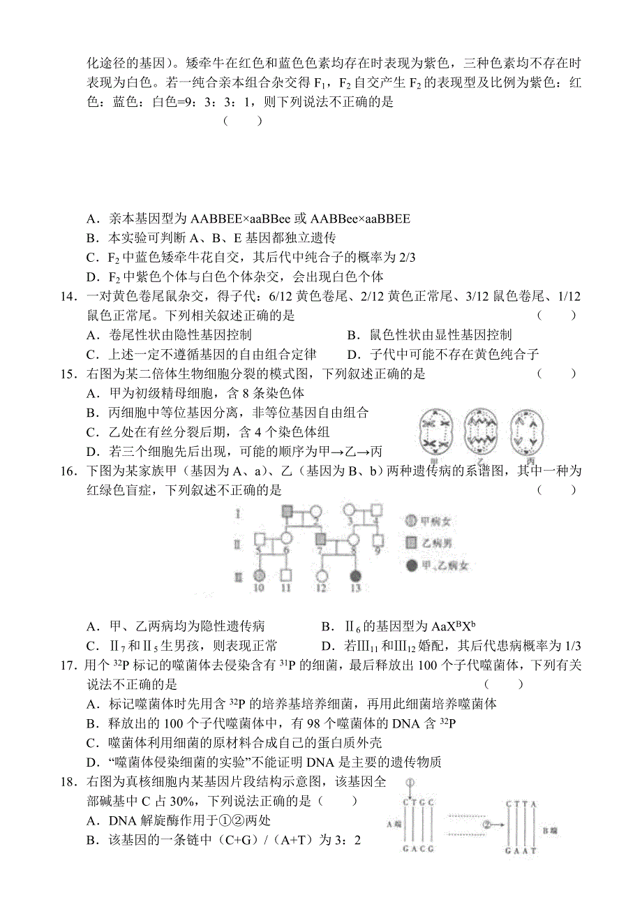 2013年11月份百题精练（2）生物 WORD版含答案.doc_第3页