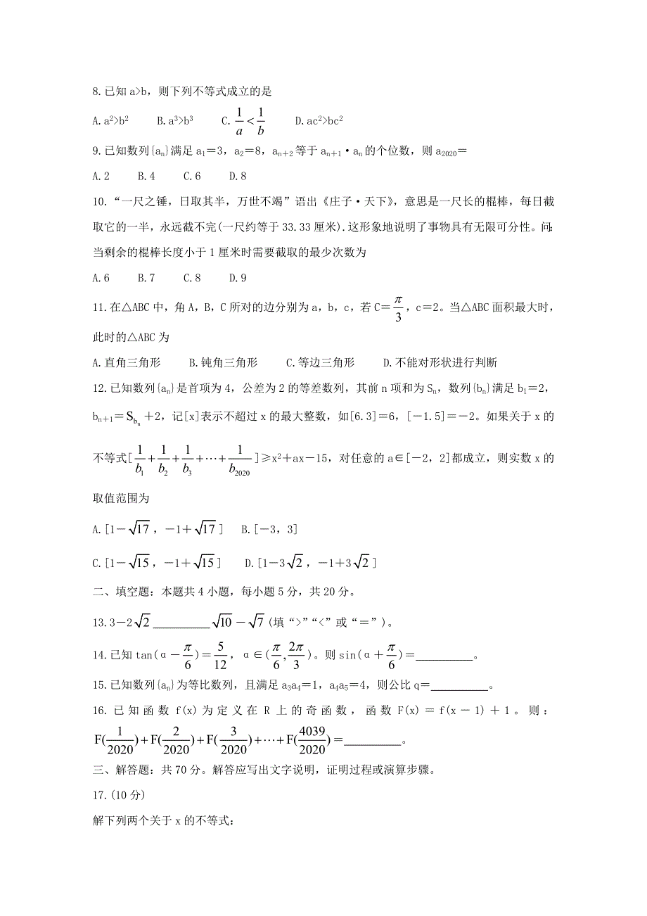 四川省成都市蓉城高中教育联盟2019-2020学年高一数学6月联考试题 文.doc_第2页