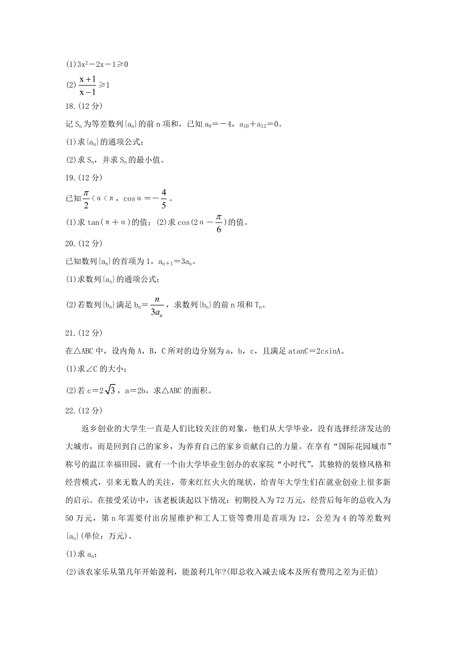 四川省成都市蓉城高中教育联盟2019-2020学年高一数学6月联考试题 文.doc_第3页