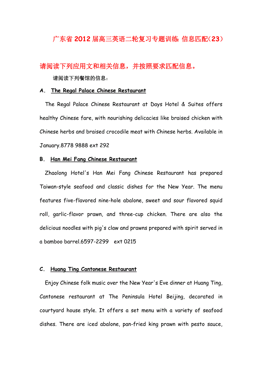 广东省2012届高三英语二轮复习专题训练：信息匹配（23）.doc_第1页