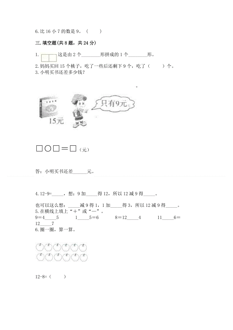 人教版一年级下册数学 期中测试卷精品（考试直接用）.docx_第2页