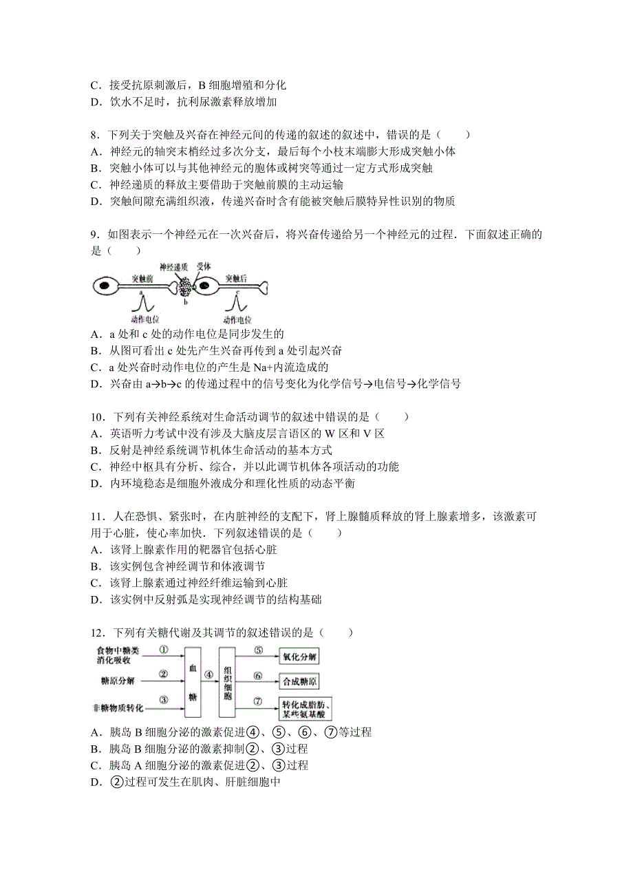 四川省成都市邛崃市高埂中学2015-2016学年高二上学期期中生物试卷 WORD版含解析.doc_第2页