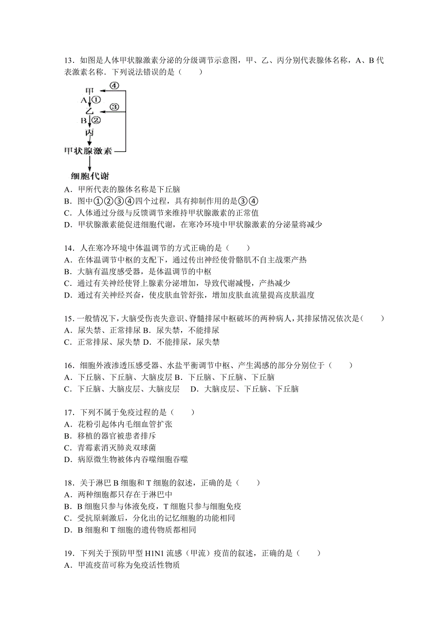 四川省成都市邛崃市高埂中学2015-2016学年高二上学期期中生物试卷 WORD版含解析.doc_第3页