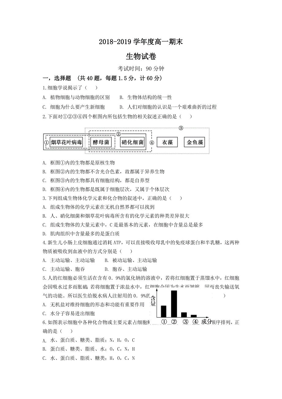 《发布》安徽省六安市毛坦厂中学、金安高级中学2018-2019学年高一上学期期末联考生物试题 WORD版含答案.doc_第1页