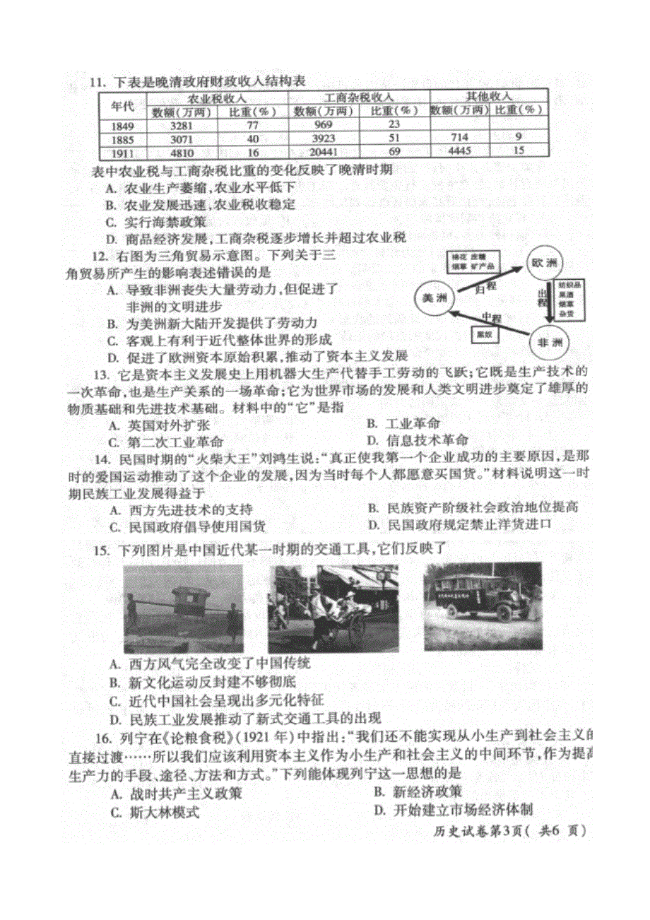 2013年12月黑龙江省普通高中学业水平考试历史试题 扫描版含答案.doc_第3页