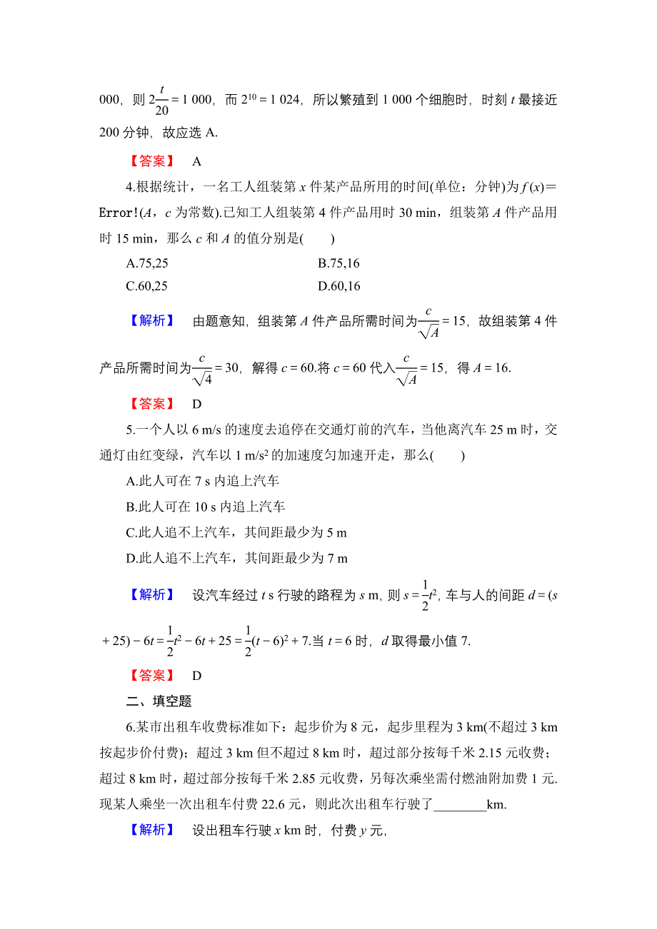 2016-2017学年高中数学人教B版必修1学业分层测评14 函数的应用（Ⅰ） WORD版含解析.doc_第2页