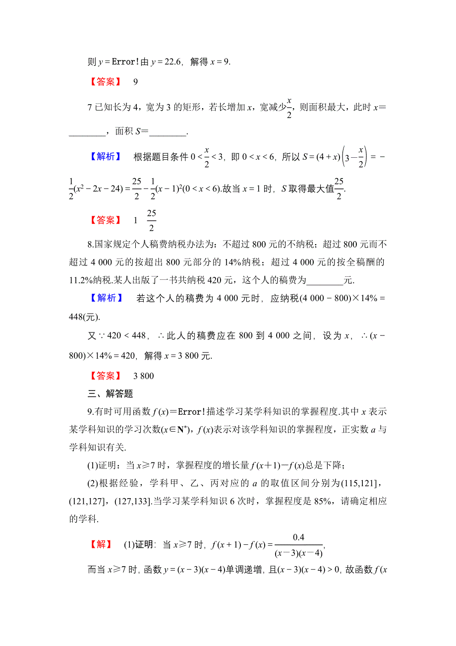 2016-2017学年高中数学人教B版必修1学业分层测评14 函数的应用（Ⅰ） WORD版含解析.doc_第3页