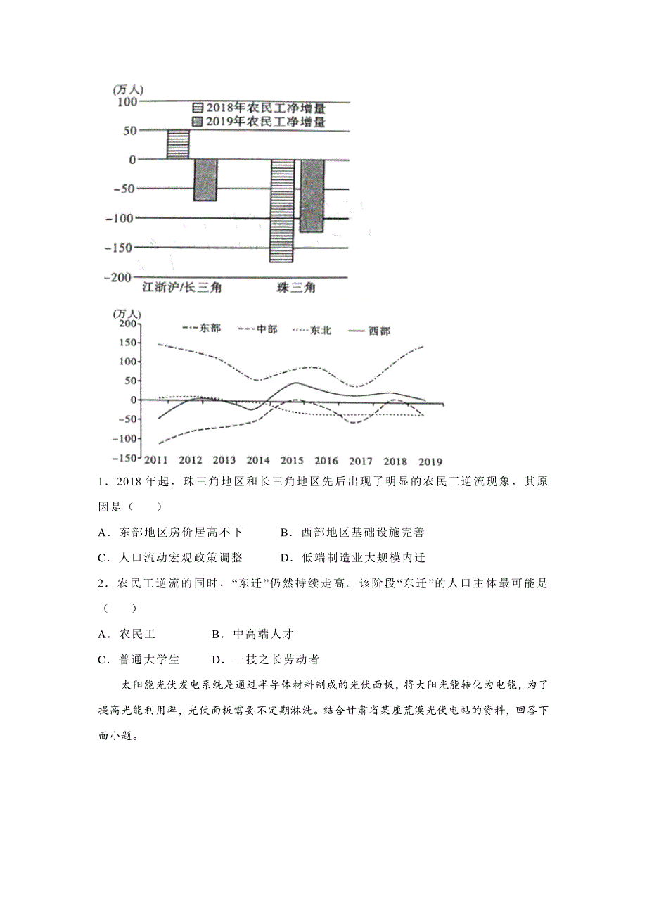 2021届高三下学期5月新课标高考最新信息卷（一）文综试题 WORD版含答案.doc_第2页