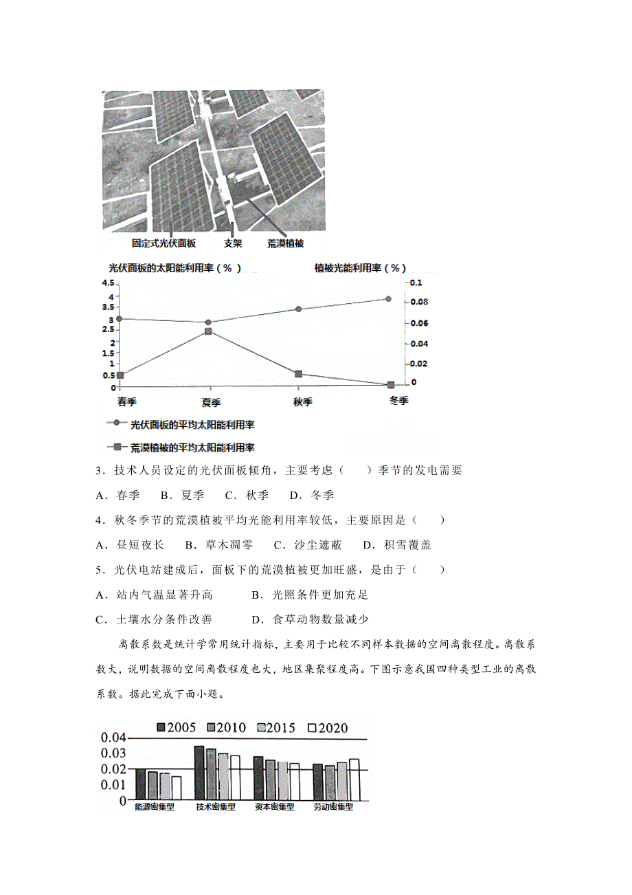 2021届高三下学期5月新课标高考最新信息卷（一）文综试题 WORD版含答案.doc_第3页