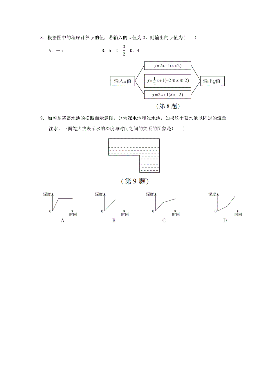 2022六年级数学下册 第九章 变量之间的关系达标检测卷 鲁教版五四制.doc_第3页