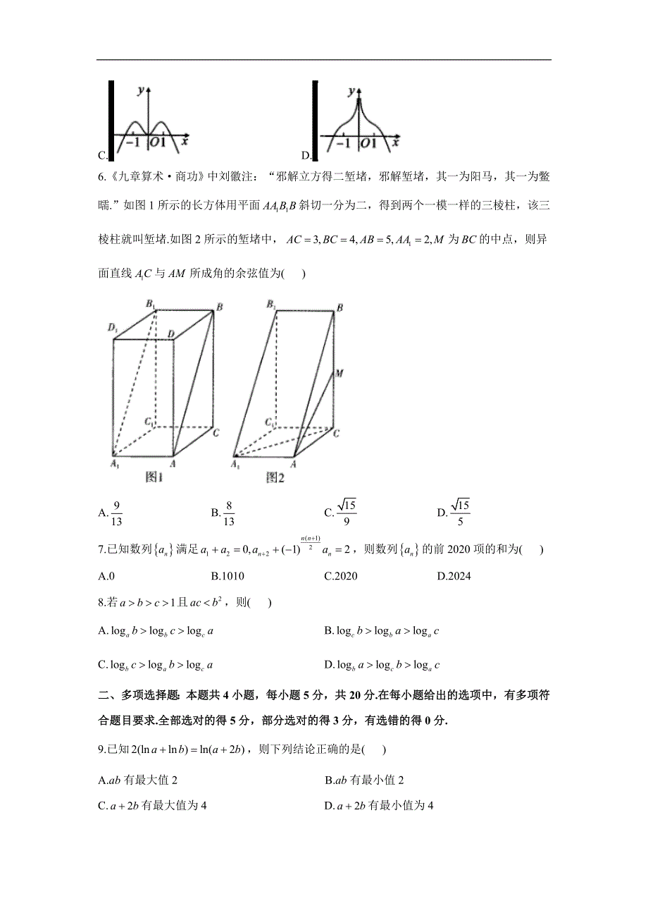 2021届高三下学期5月高考数学黄金预测卷 新高考版（三） WORD版含答案.doc_第2页