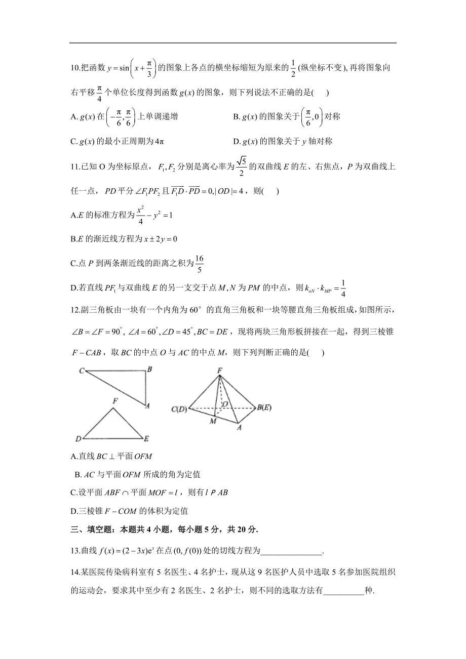 2021届高三下学期5月高考数学黄金预测卷 新高考版（三） WORD版含答案.doc_第3页