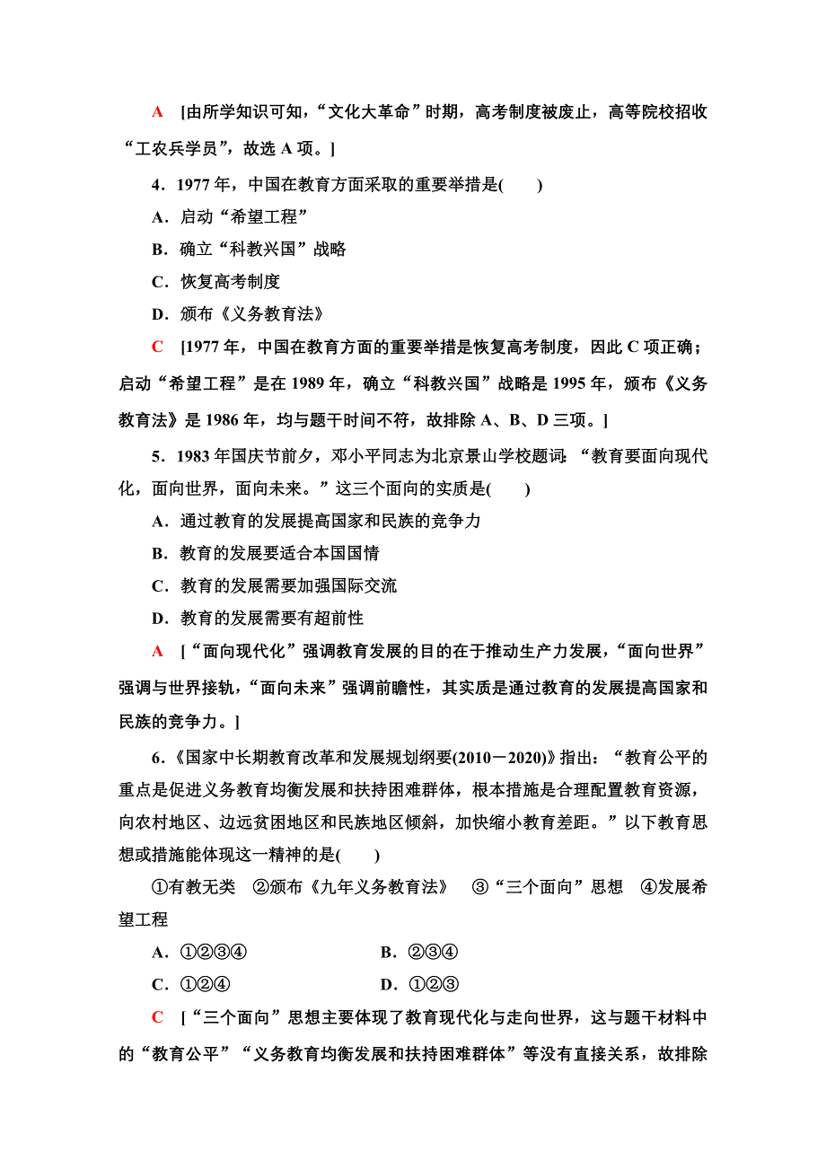 2020-2021学年历史人教版必修三课时分层作业 21 现代中国教育的发展 WORD版含解析.doc_第2页