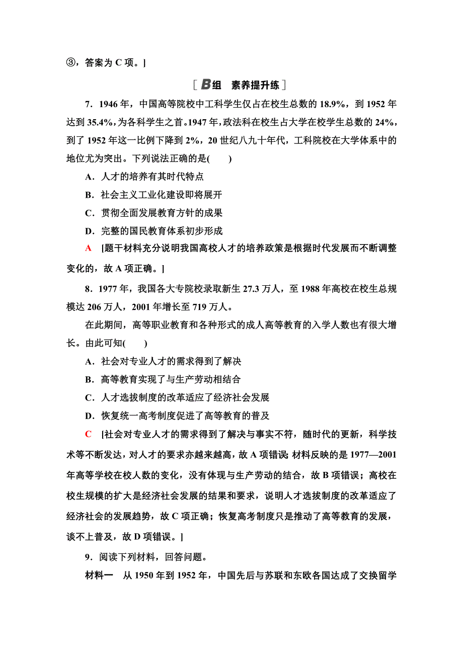 2020-2021学年历史人教版必修三课时分层作业 21 现代中国教育的发展 WORD版含解析.doc_第3页