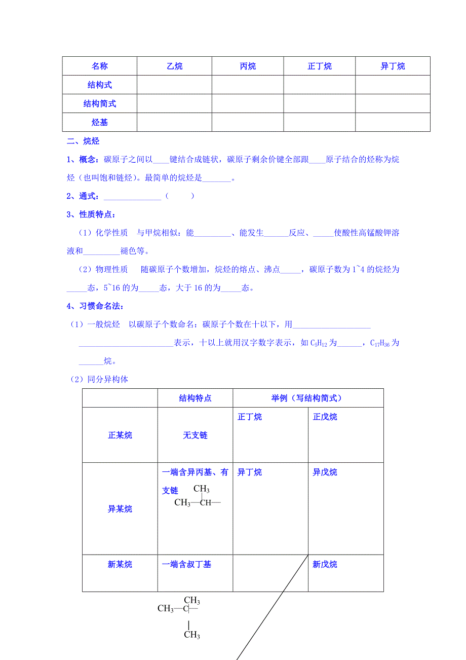 山东省乐陵市第一中学高一化学鲁科版必修2《3.1.2有机化合物的结构特点》学案 .doc_第2页