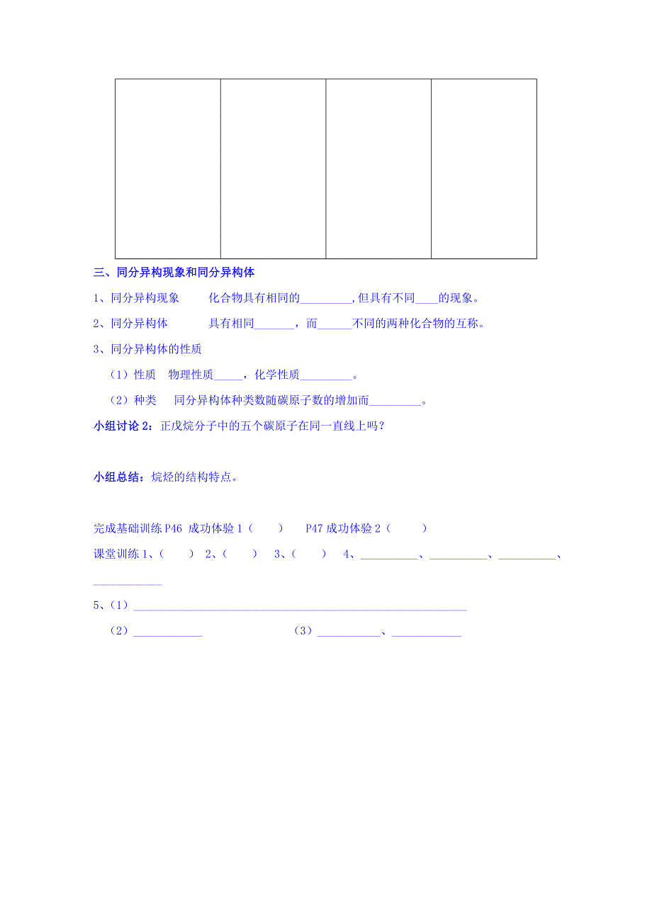 山东省乐陵市第一中学高一化学鲁科版必修2《3.1.2有机化合物的结构特点》学案 .doc_第3页