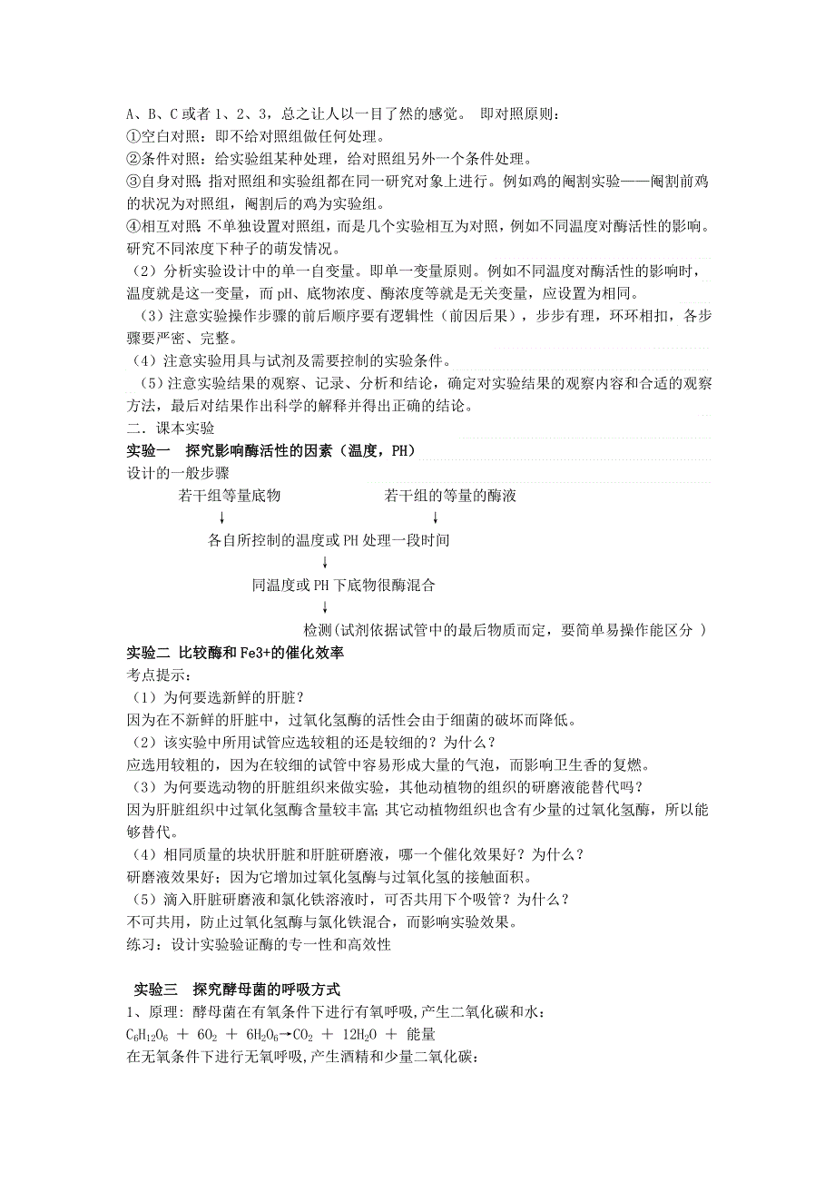 广东省2012届高三生物二轮复习资料：探究和验证类实验总结.doc_第2页