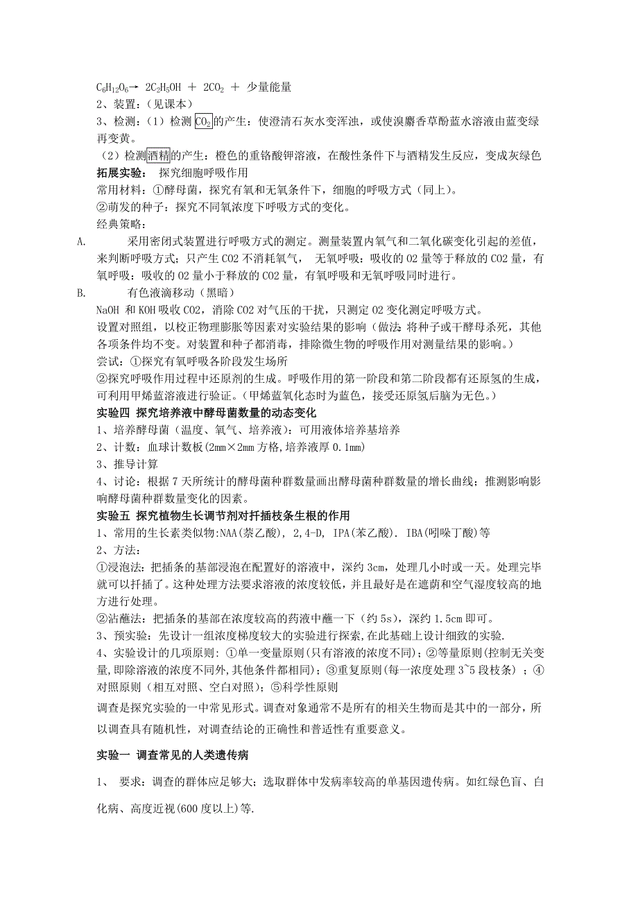 广东省2012届高三生物二轮复习资料：探究和验证类实验总结.doc_第3页