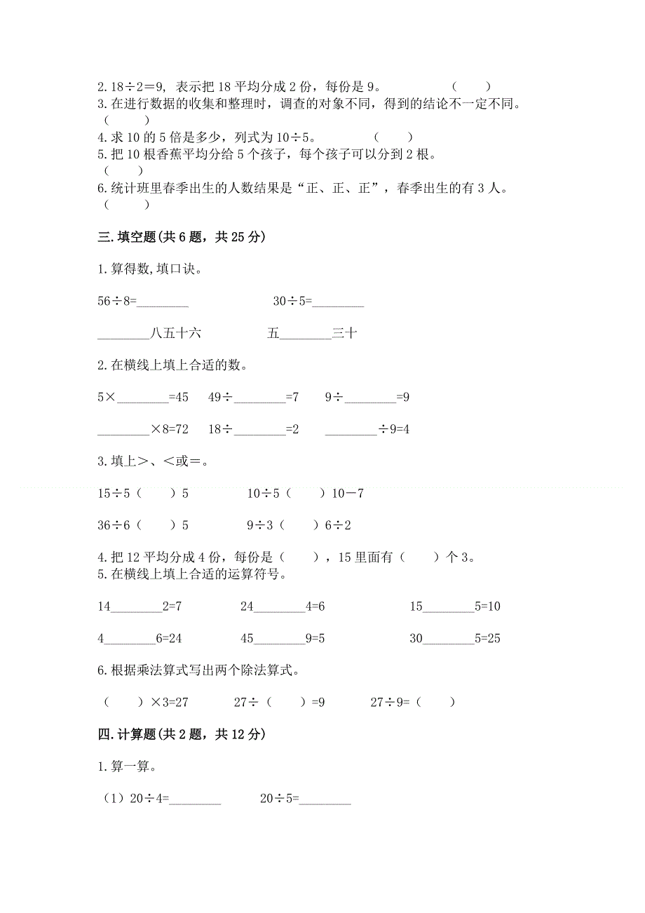 人教版二年级下册数学期中测试卷带答案（考试直接用）.docx_第2页