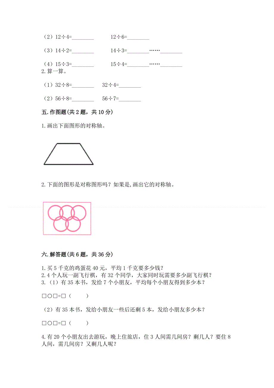 人教版二年级下册数学期中测试卷带答案（考试直接用）.docx_第3页