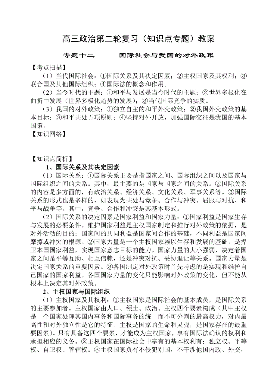 政治.doc_第1页